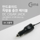 Coms 차량용 충전 케이블(안드로이드) Micro 5Pin