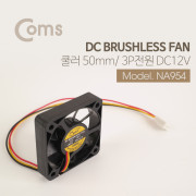 Coms 쿨러 50mm / DC 브러시리스 팬 / 3P 전원 / DC12V