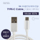 Coms USB 3.1 Type C 케이블(고속충전/3A) 1M, White / USB 2.0