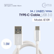 Coms USB 3.1 Type C 케이블(고속충전/3A) 1.5M, White / USB 3.0