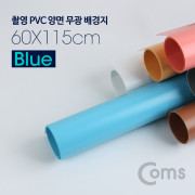 Coms 촬영 PVC 양면 무광 배경지 (60x115cm) Blue