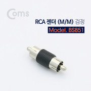 Coms RCA 젠더(M/M) 검정