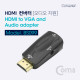 Coms HDMI 컨버터(HDMI -> VGA+Stereo (Short) 오디오 지원