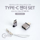 Coms USB 3.1 (Type C) OTG 젠더(Short), Metal/Silver
