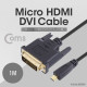 Coms Micro HDMI/DVI 케이블 1M (Micro HDMI/DVI-D Dual)