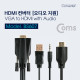 Coms HDMI 컨버터(VGA to HDMI) 오디오 지원 (케이블 타입, 스테레오 & USB전원)