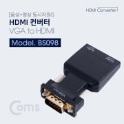 Coms HDMI 컨버터(VGA to HDMI) / 오디오 지원