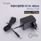 Coms 아답터 (일반형) DC 9V, 400mA - Mono/2.5Ø