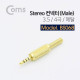 Coms 컨넥터 / 커넥터-스테레오 3.5 수/4극, Metal / 제작용