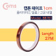 Coms 캡톤테이프 1cm / 폴리이미드 필름 / 고온 내열