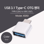 Coms USB 3.1(Type C) OTG 젠더, Silver