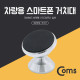Coms 스마트폰 거치대 Silver - 대쉬보드 부착형, 마그네틱