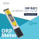 Coms ORP 측정기/ 테스터기 / ORP 측정기 / HOLD 기능 / LCD 백라이트