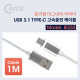 Coms USB 3.1 고속충전 케이블 (Type C / 분리형 마그네틱 커넥터)