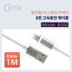 Coms 8핀 고속충전 케이블 (8Pin / 분리형 마그네틱 커넥터)