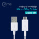Coms 안드로이드 5핀 케이블 (Micro 5P / White) 5Pin