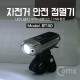 Coms 자전거 LED 안전 점멸기 / USB 충전 / White LED