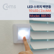Coms LED 스위치 벽면등(Switch Light) 사각 / 10 LED / 3 x AAA