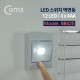 Coms LED 스위치 벽면등(Switch Light) 사각 / 12 LED / 4 x AAA