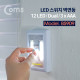 Coms LED 스위치 벽면등(Switch Light) 사각 / 12 LED / 듀얼 / 3 x AAA