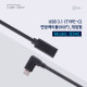 Coms USB 3.1(Type C) 연장 케이블(M/F) 꺾임형(꺽임)
