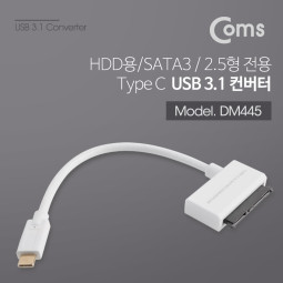 Coms USB 3.1 컨버터 (HDD용/SATA) 2.5 전용 (type C)