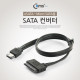 Coms SATA 컨버터(eSATA - Micro SATA용)