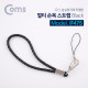 Coms 멀티 손목 스트랩 / 분실방지 / 10cm / Black