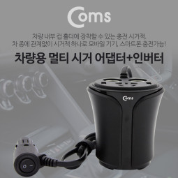 Coms 차량용 멀티 시가잭+인버터(120W), USB 2P - 컵홀더형, 검정/ 시거잭