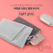 Coms 여행용 다용도 벨벳 파우치 Light gray