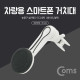Coms 차량용 스마트폰 거치대 - 송풍구 설치형, 마그네틱, 꺾임(꺽임) / 에어컨
