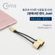 Coms IOS 8핀 (8Pin) 2분배 케이블 (8Pin / 13cm / 이어폰 + 충전) Gold
