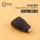 Coms HDMI 젠더(Micro HDMI M/HDMI F) Short