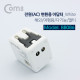 Coms 해외 여행용 전원 변환 멀티 충전기/아답터/어댑터, USB 2포트, White, 5V 2.1A