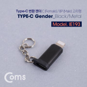 Coms USB 3.1 (Type C) 젠더(C F/8P M) Short/고리형 - Black/Metal