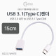 Coms USB 3.1 Type C / OTG 젠더 15cm, White