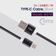 Coms USB 3.1 (Type C) 케이블(고속충전/3A) 1M, Black