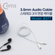Coms AUX 스테레오 3극 연장 케이블 1M