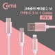 Coms Type C 케이블(3 in 1/스트롱) 1M / Pink  / Android / 8Pin (8핀) / Type C