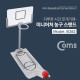 Coms 미니어처(농구 스탠드) / 미니게임 농구