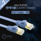 Coms 랜케이블(Direct/Cat7/플랫형) 1M/LAN/10Gbps