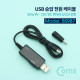 Coms USB 전원 케이블(5.5) / 승압 / 5V to 9V - 12V / DC 젠더(5.5/3.5) 포함