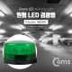Coms LED 경광등, Green light
