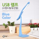 Coms USB 램프(스탠드형/유선형) Blue