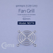 Coms 쿨러 그릴(60mm) / 쿨러 팬 그릴