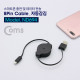 Coms USB IOS 8핀 (8Pin) 자동감김 케이블(전원/데이터) 1M / USB A(M) to 8P(M)