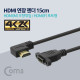 Coms HDMI 연장 젠더, HDMI(M)우향꺾임(꺽임) / HDMI(F)포트형, 4K2K 60Hz, 15cm