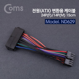 Coms 전원(ATX) 변환용 24P to 14P, 24Pin(F)/14Pin(M) 15cm