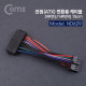 Coms 전원(ATX) 변환용 24P to 14P, 24Pin(F)/14Pin(M) 15cm