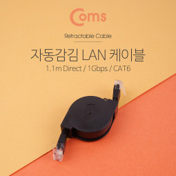 Coms 랜케이블(자동감김/다이렉트/Cat6) 1M Direct/1Gbps/Retractable/Lan